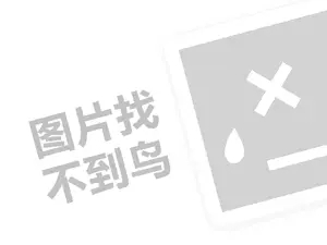 卡莱迪眼镜代理费需要多少钱？（创业项目答疑）